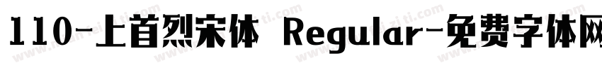 110-上首烈宋体 Regular字体转换